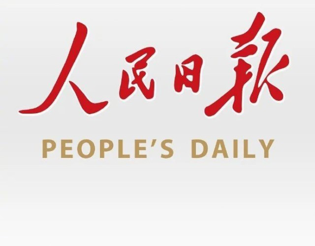 二十大丨人民日報社論：肩負使命任務?創(chuàng)造新的偉業(yè)
