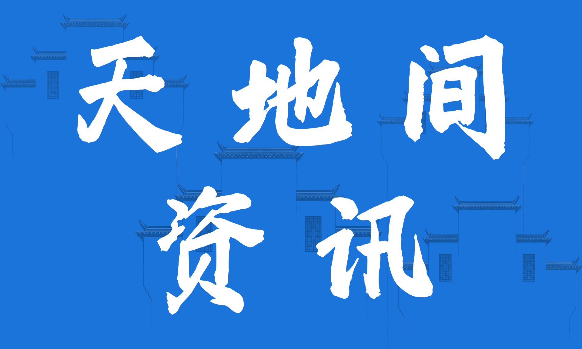 工信部發(fā)布工業(yè)元宇宙創(chuàng)新發(fā)展三年計劃