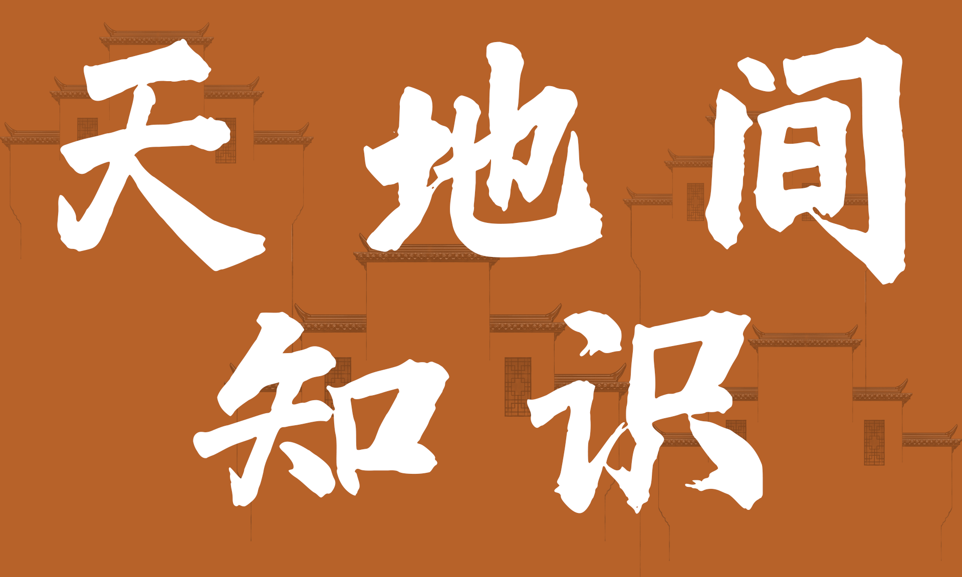 歷代都城孔廟之演變